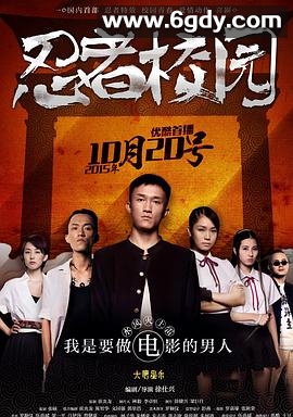 忍者校园(2015)完结第10集完结迅雷网盘全集下载