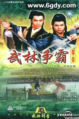 武林故事(1987)完结25集全迅雷网盘全集下载