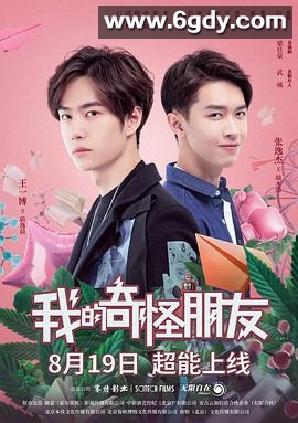 我的奇怪朋友 第一季(2020)完结12集全迅雷网盘全集下载