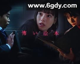 恐怖绘本 第五季(2022)完结3集全迅雷网盘全集下载