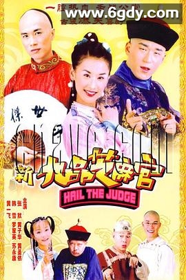 新九品芝麻官(2005)完结35集全迅雷网盘全集下载