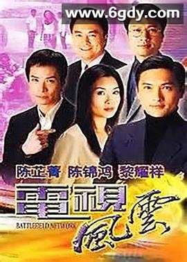 电视风云(2001)完结42集全迅雷网盘全集下载
