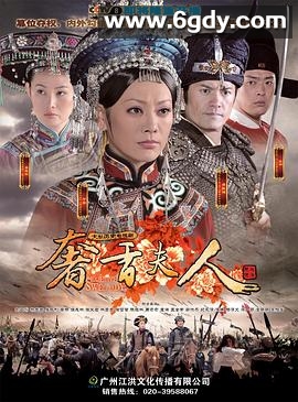 奢香夫人(2011)完结第28集完结迅雷网盘全集下载