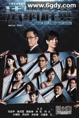 法网群英(2010)完结35集全迅雷网盘全集下载