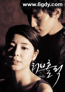 爱情中毒(2005)完结16集全迅雷网盘全集下载