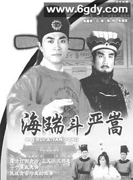 海瑞斗严嵩(1999)完结25集全迅雷网盘全集下载