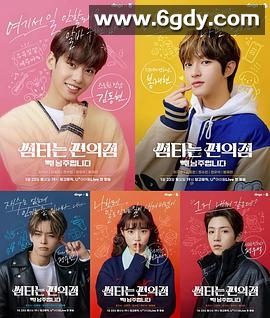 暧昧的便利店(2021)完结更新至6集迅雷网盘全集下载