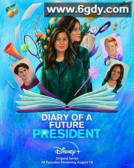 未来总统日记 第二季(2021)完结10集全迅雷网盘全集下载