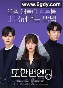 又一次的结局(2020)完结12集全迅雷网盘全集下载