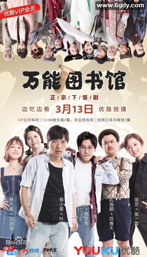 万能图书馆(2018)完结24集全迅雷网盘全集下载