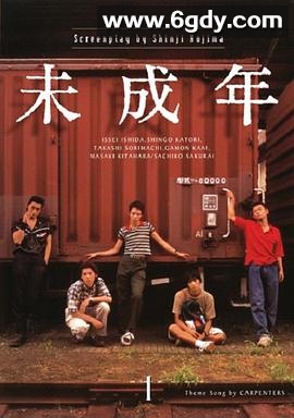 未成年1995(1995)完结已完结迅雷网盘全集下载