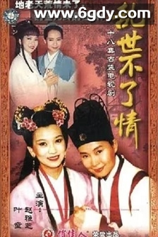 乱世不了情(1994)完结全18集迅雷网盘全集下载