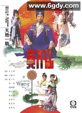 雨神黄大仙(1986)完结18集全迅雷网盘全集下载