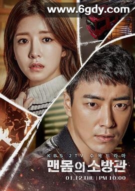 赤身的消防员(2017)完结全4集迅雷网盘全集下载