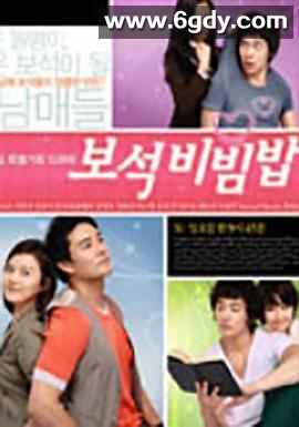 宝石拌饭(2009)完结50集全迅雷网盘全集下载