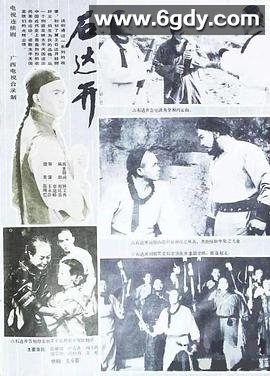 石达开(1986)完结已完结迅雷网盘全集下载