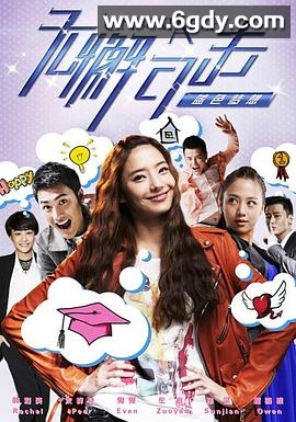 无懈可击之蓝色梦想(2012)完结第30集完结迅雷网盘全集下载