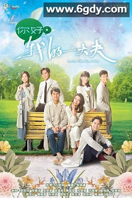 你好，我的大夫(2023)完结25集全迅雷网盘全集下载