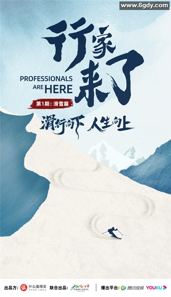 行家来了(2023)完结连载至1集迅雷网盘全集下载