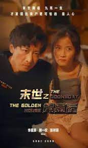 末世之黄金屋(2023)完结完整版合集迅雷网盘全集下载
