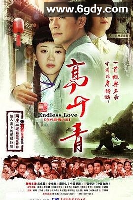 高山青(2014)完结第44集完结迅雷网盘全集下载