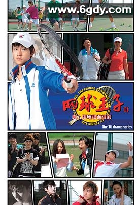 加油，网球王子(2009)完结第20集迅雷网盘全集下载