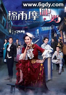 福尔摩师奶(2019)完结25集全迅雷网盘全集下载