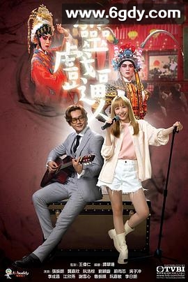 灵戏逼人(2023)完结20集全迅雷网盘全集下载