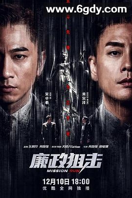 廉政狙击(2022)完结27集全迅雷网盘全集下载