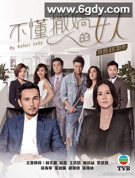 不懂撒娇的女人(2017)完结全28集迅雷网盘全集下载