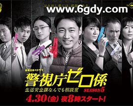 警视厅零系：生活安全科万能咨询室第五季(2021)完结完结迅雷网盘全集下载