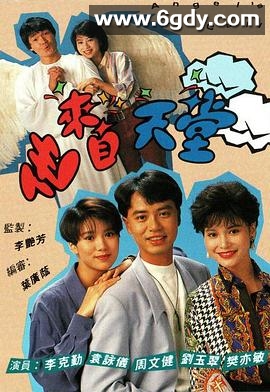 他来自天堂(1992)完结20集全迅雷网盘全集下载