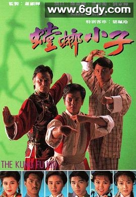 螳螂小子(1994)完结15集全迅雷网盘全集下载