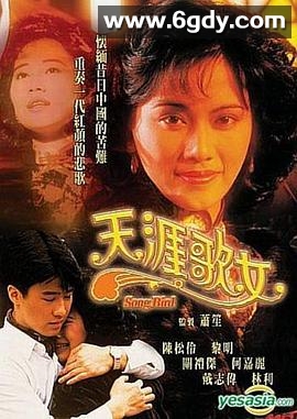 天涯歌女(1989)完结20集全迅雷网盘全集下载