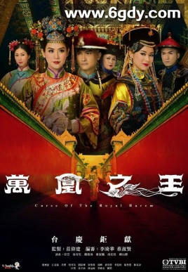 万凰之王(2011)完结31集全迅雷网盘全集下载