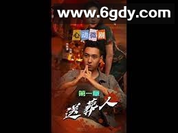 送葬人(2023)完结第60集完结迅雷网盘全集下载