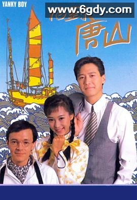 回到唐山(1989)完结20集全迅雷网盘全集下载