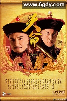 天命(2018)完结28集全迅雷网盘全集下载