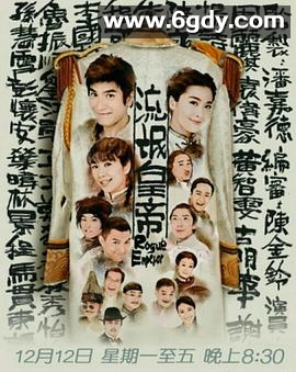 流氓皇帝(2014)完结完结17集迅雷网盘全集下载