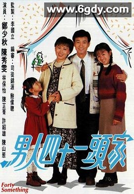 男人四十一头家(1995)完结20集全迅雷网盘全集下载
