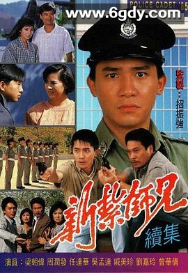 新扎师兄续集(1985)完结40集全迅雷网盘全集下载