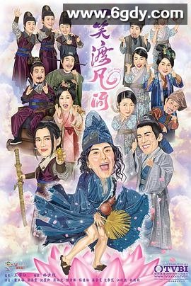 一笑渡凡间(2020)完结更新至18集迅雷网盘全集下载