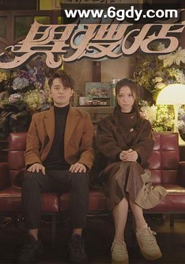 异搜店(2021)完结20集全迅雷网盘全集下载