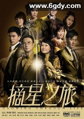 摘星之旅(2010)完结30集全迅雷网盘全集下载
