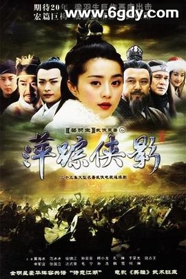 萍踪侠影(0)完结全35集迅雷网盘全集下载