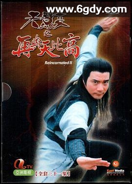 天蚕变之再与天比高(1993)完结31集全迅雷网盘全集下载