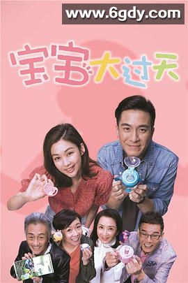 宝宝大过天(2021)完结全25集迅雷网盘全集下载