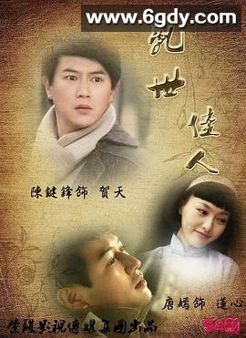 乱世佳人(2012)完结全44集迅雷网盘全集下载