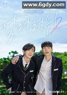 遇见你之后第二季(2022)完结全8集迅雷网盘全集下载