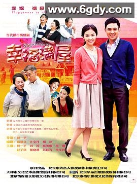 幸福满屋(2016)完结全30集迅雷网盘全集下载